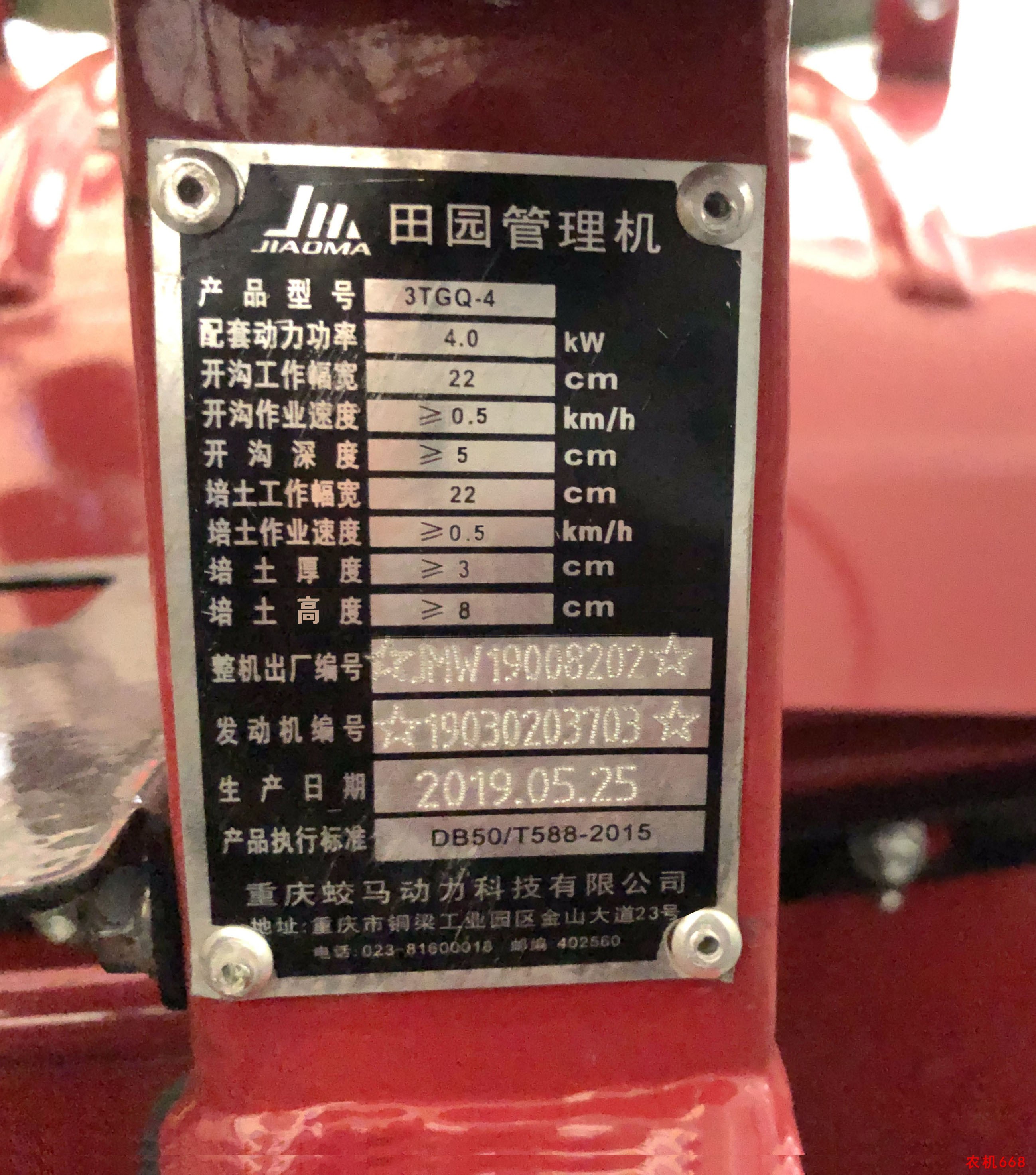 重庆蛟马3TGQ-4.0田园管理机